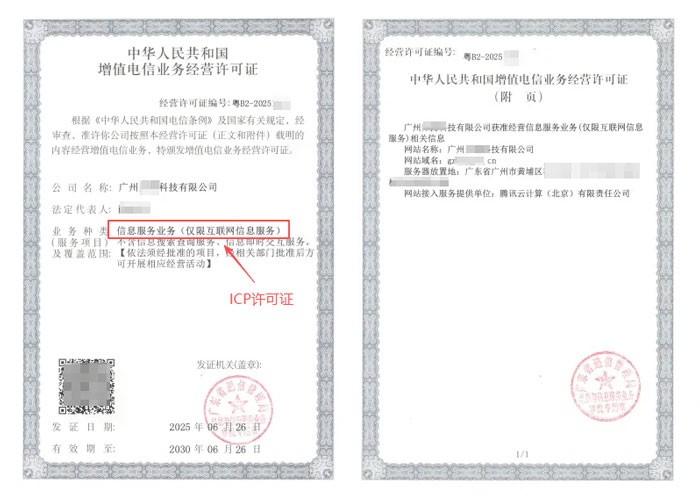 广安ICP许可证与EDI许可证办理指南｜增值电信业务双证申请条件及流程说明