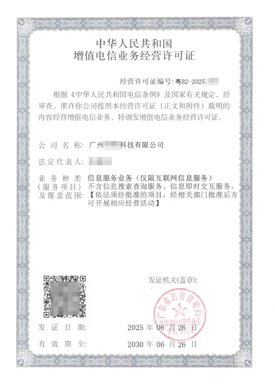 广安ICP许可证办理案例