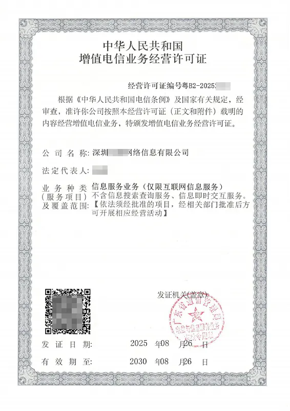 广安ICP许可证办理案例