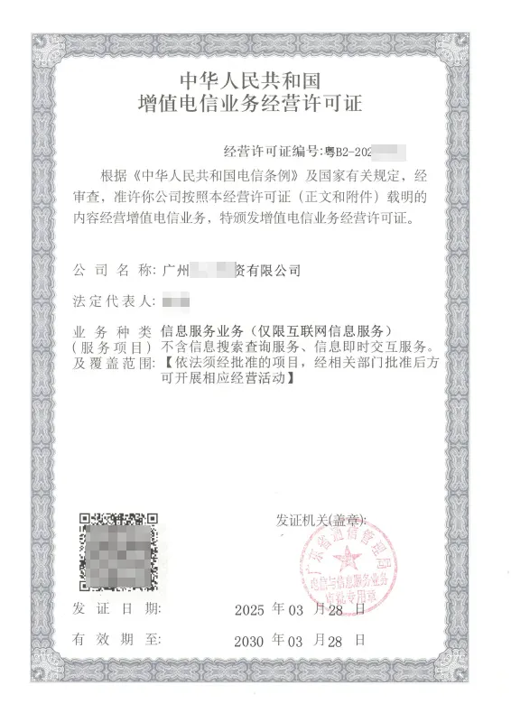 广安ICP许可证办理案例